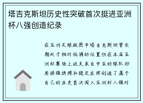 塔吉克斯坦历史性突破首次挺进亚洲杯八强创造纪录
