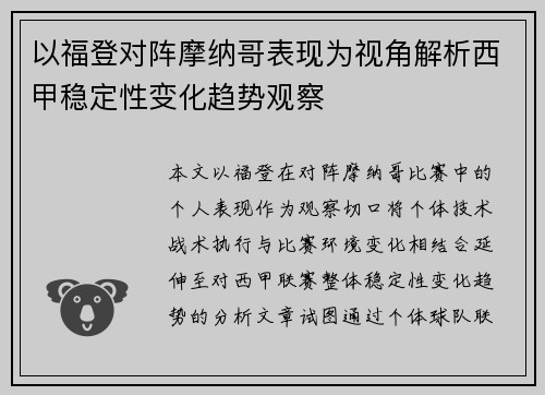 以福登对阵摩纳哥表现为视角解析西甲稳定性变化趋势观察 以福登对阵摩纳哥表现为视角解析西甲稳定性变化趋势观察