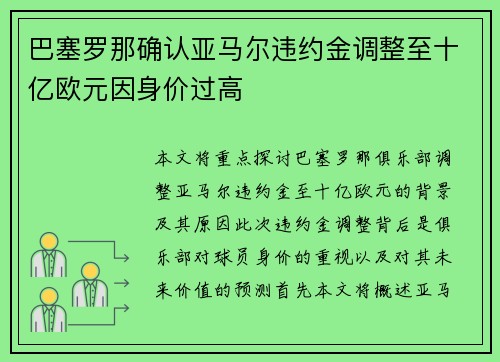 巴塞罗那确认亚马尔违约金调整至十亿欧元因身价过高